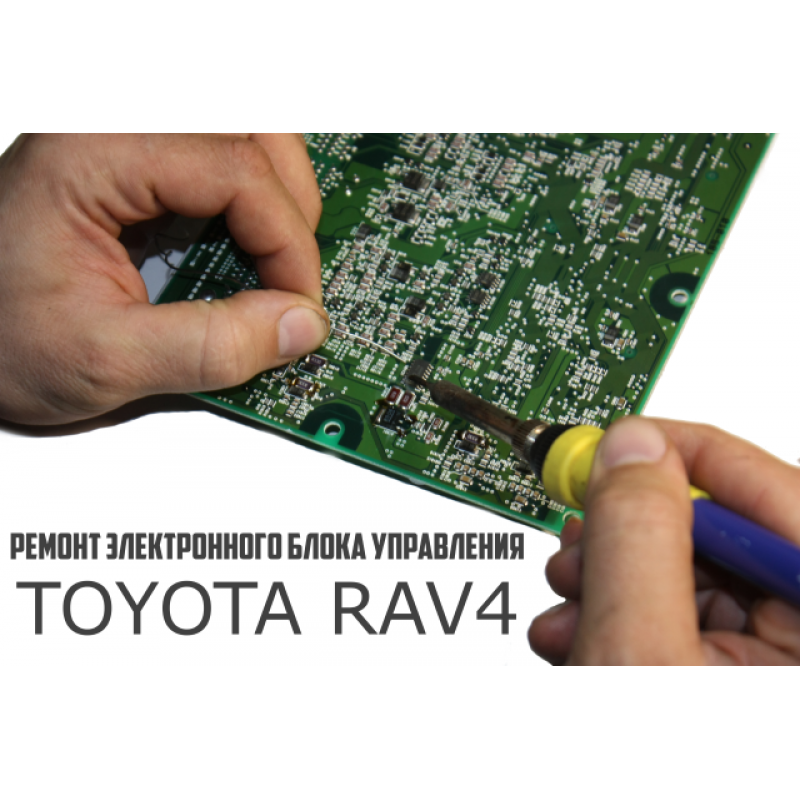 Reparatur des elektronischen Steuergeräts (ECU / PCM) U140E Toyota RAV4